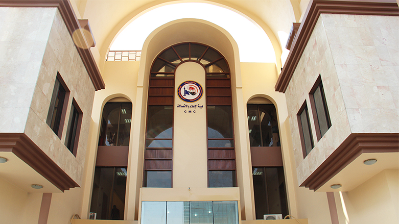 مبنى هيئة الإعلام والاتصالات العراقية